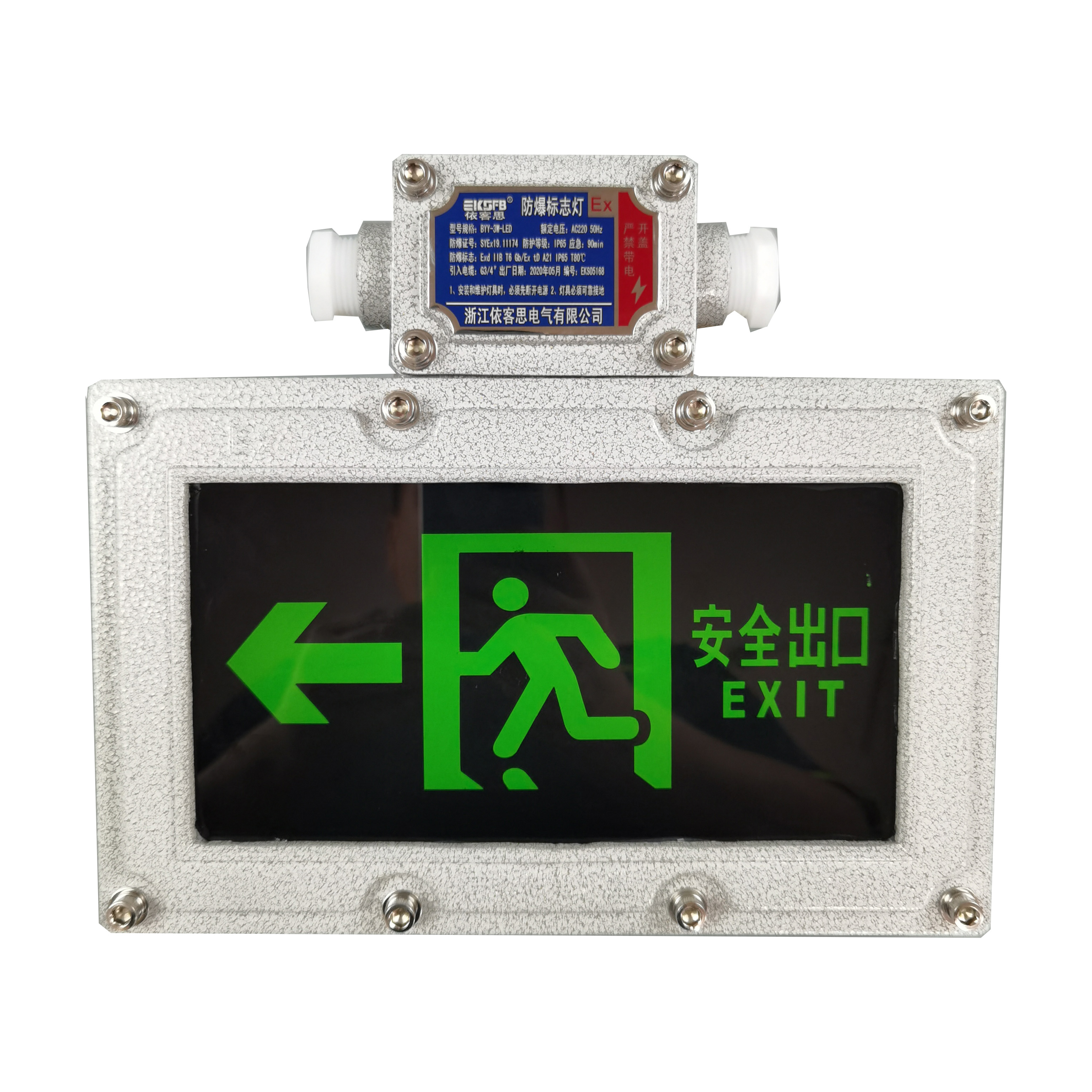 BYY防爆標誌燈-安全出口指示燈